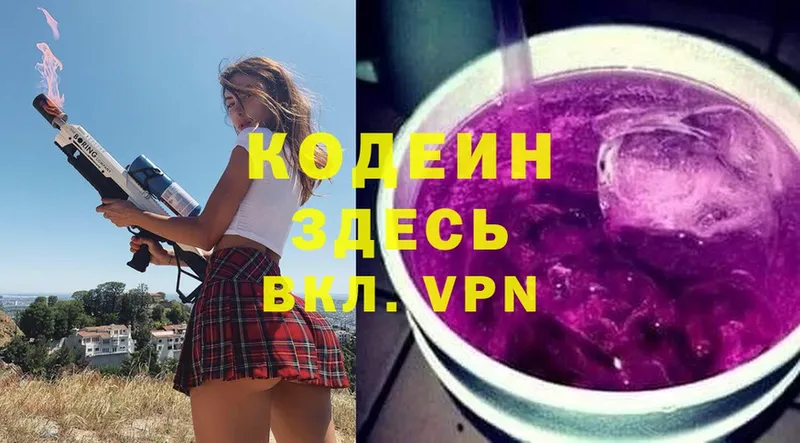 Кодеин Purple Drank  Белокуриха 